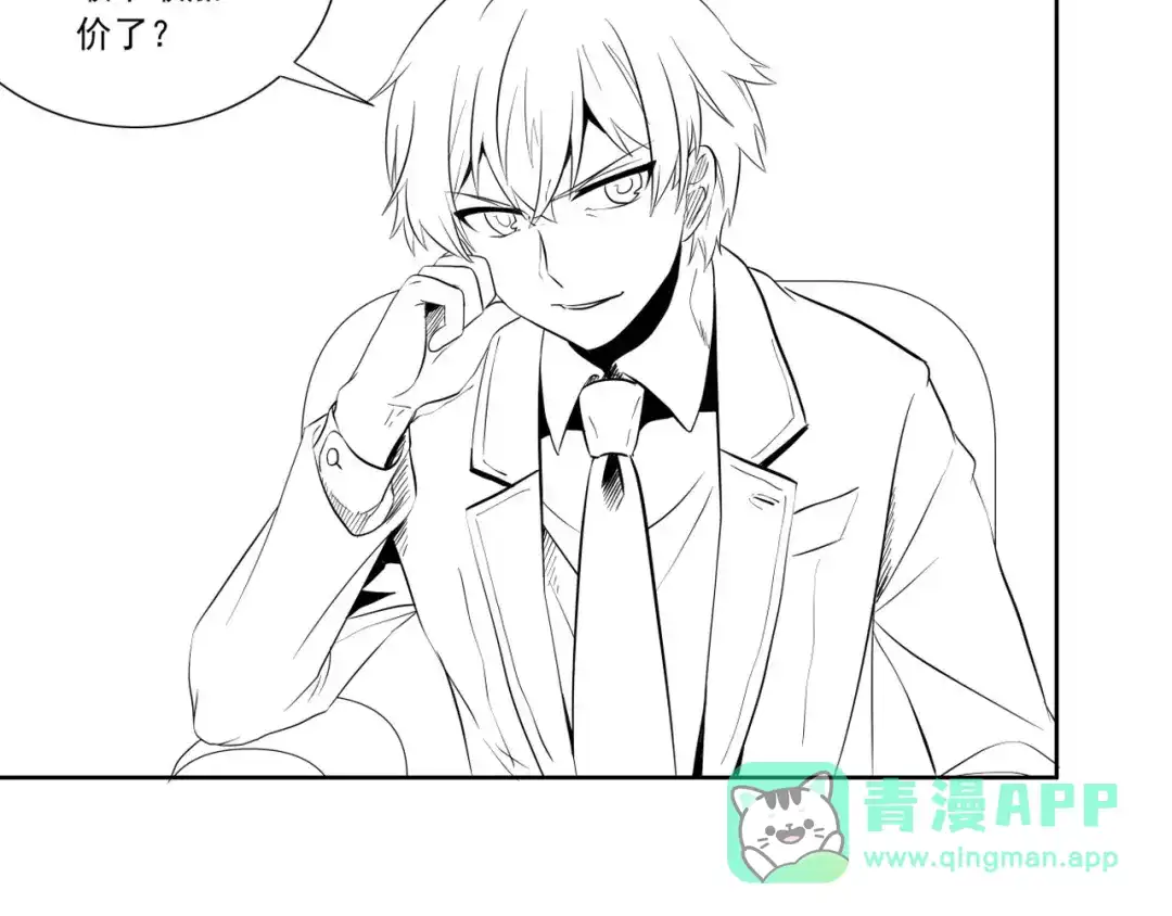 《我是高富帅》第199话 第96页