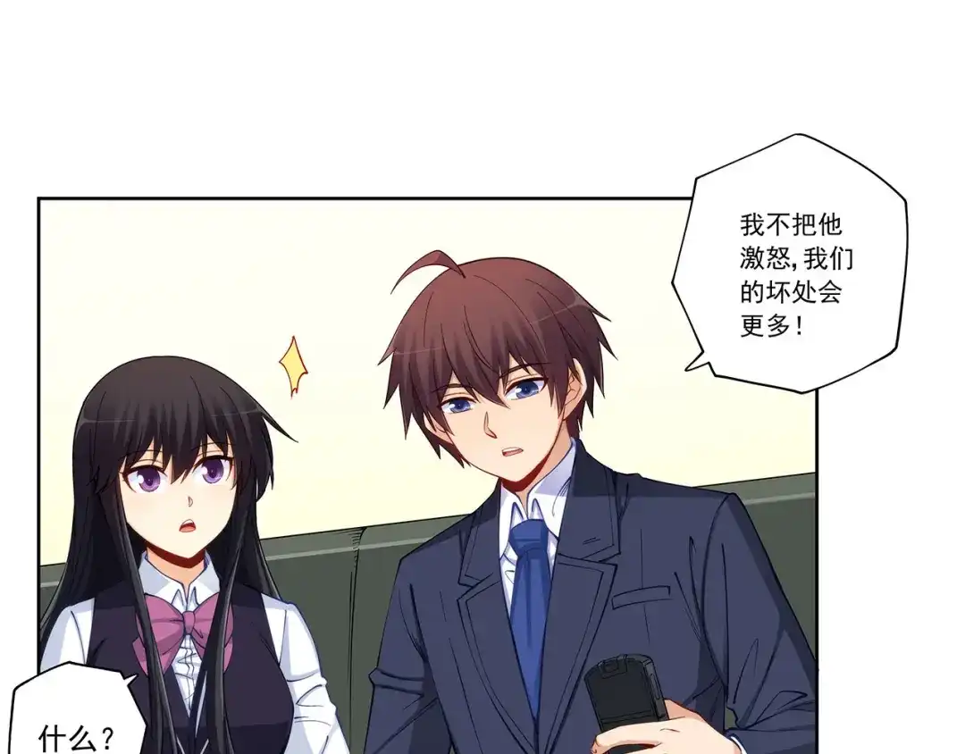 《我是高富帅》第199话 第47页