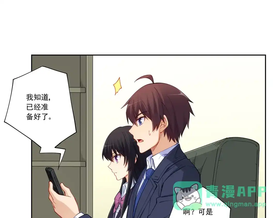 《我是高富帅》第199话 第51页
