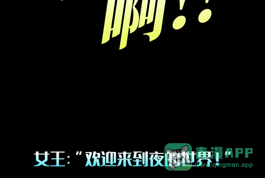 《我是高富帅》第199话 第116页