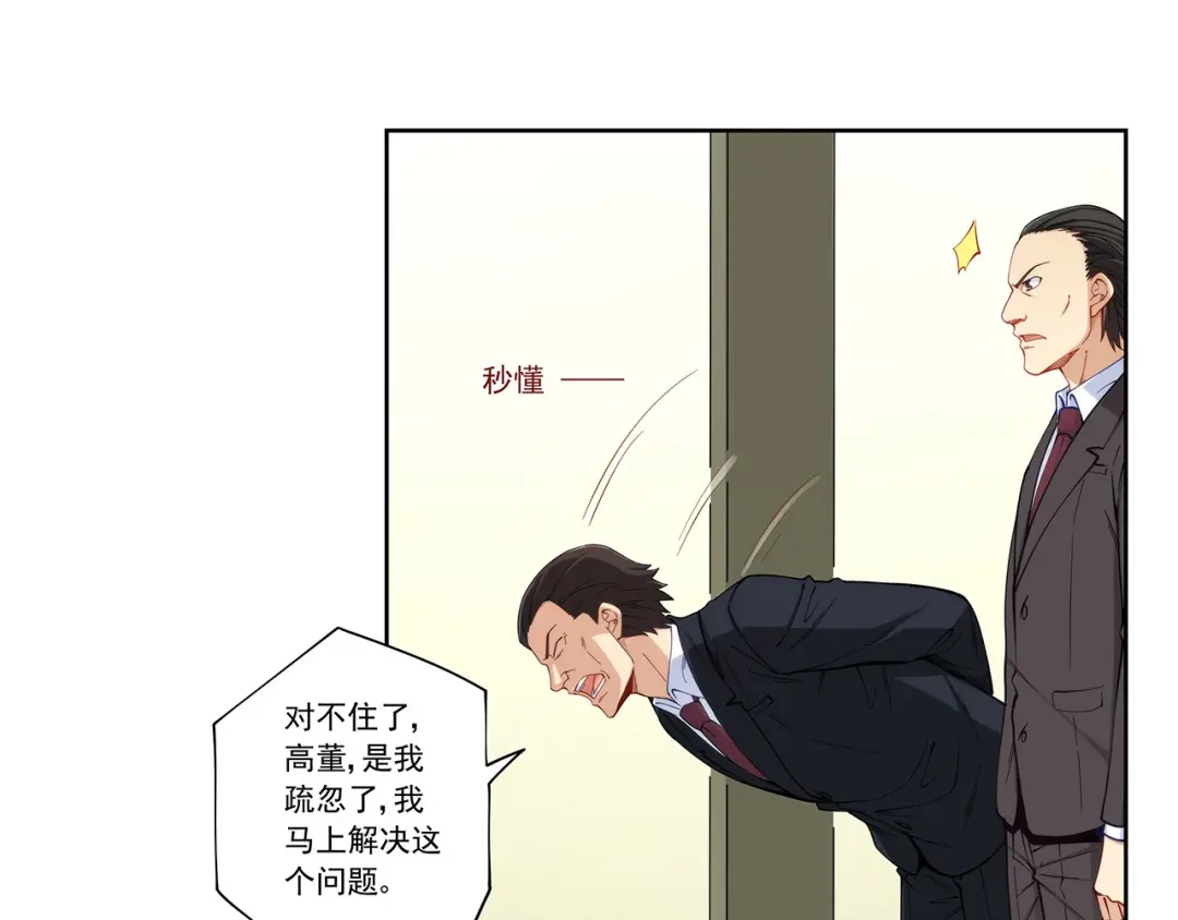 《我是高富帅》第199话 第15页
