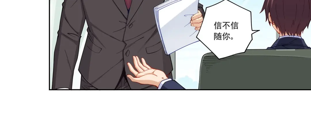《我是高富帅》第199话 第32页