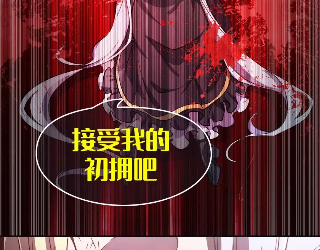 《我是高富帅》第199话 第113页