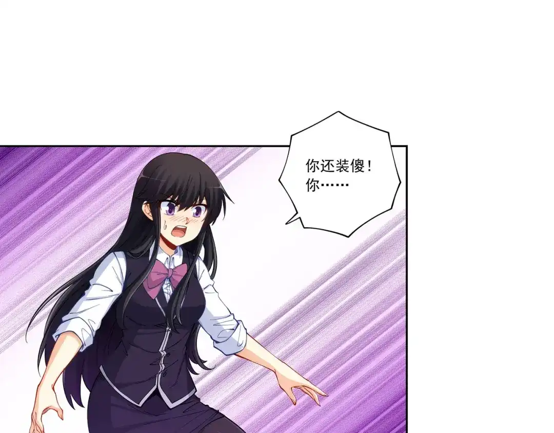 《我是高富帅》第199话 第67页