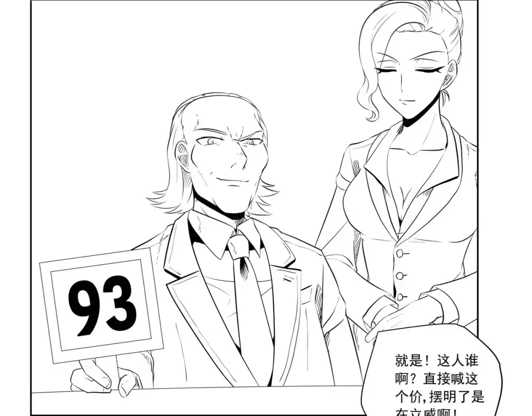 《我是高富帅》第199话 第92页