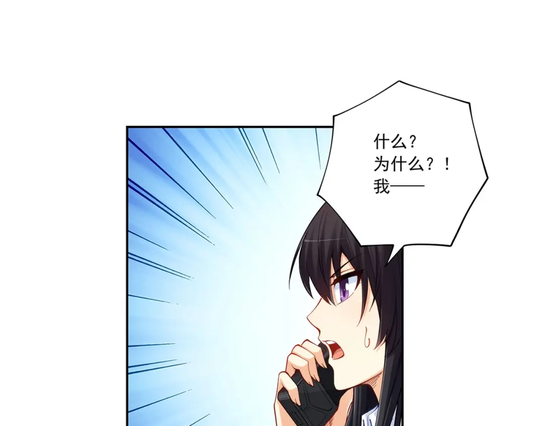 《我是高富帅》第199话 第57页