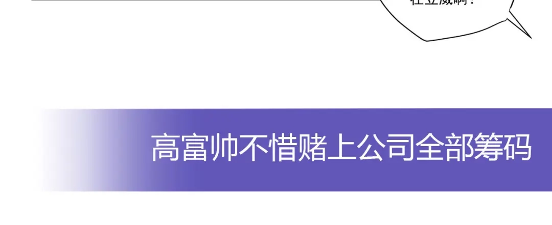 《我是高富帅》第199话 第93页