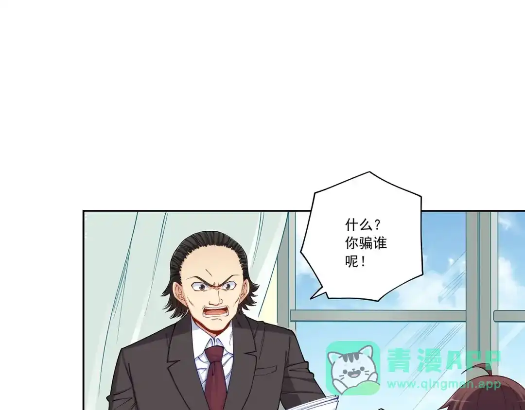 《我是高富帅》第199话 第31页