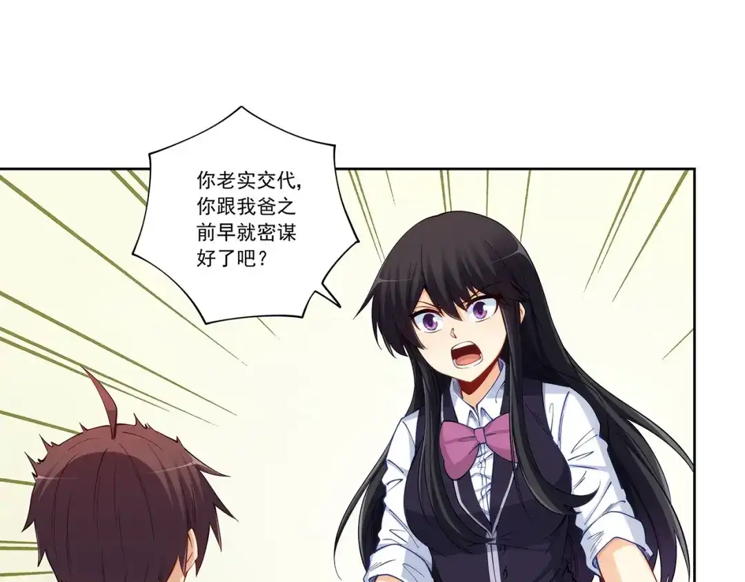 《我是高富帅》第199话 第63页
