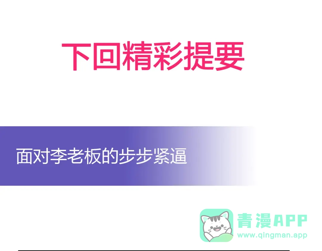 《我是高富帅》第199话 第91页