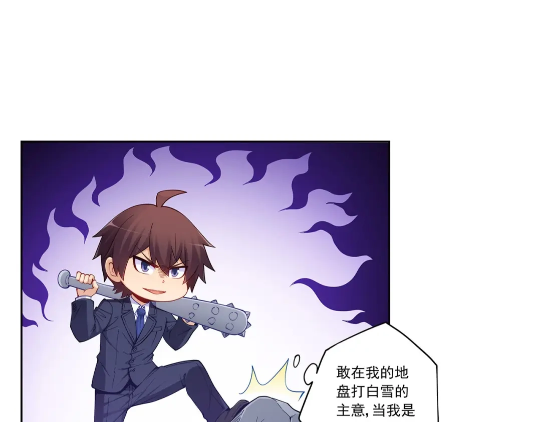 《我是高富帅》第199话 第9页