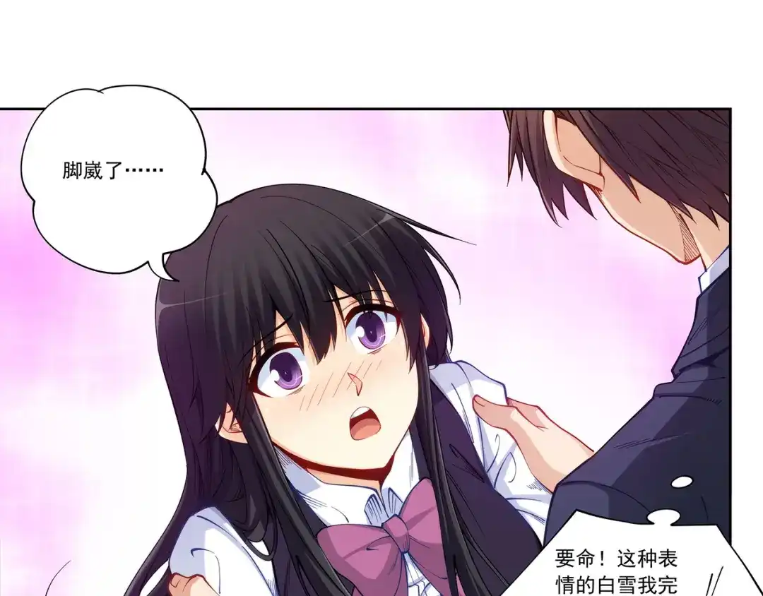《我是高富帅》第199话 第77页