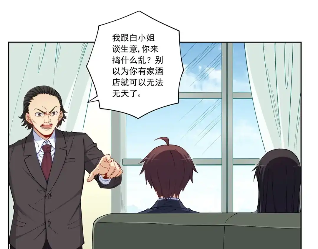 《我是高富帅》第199话 第25页