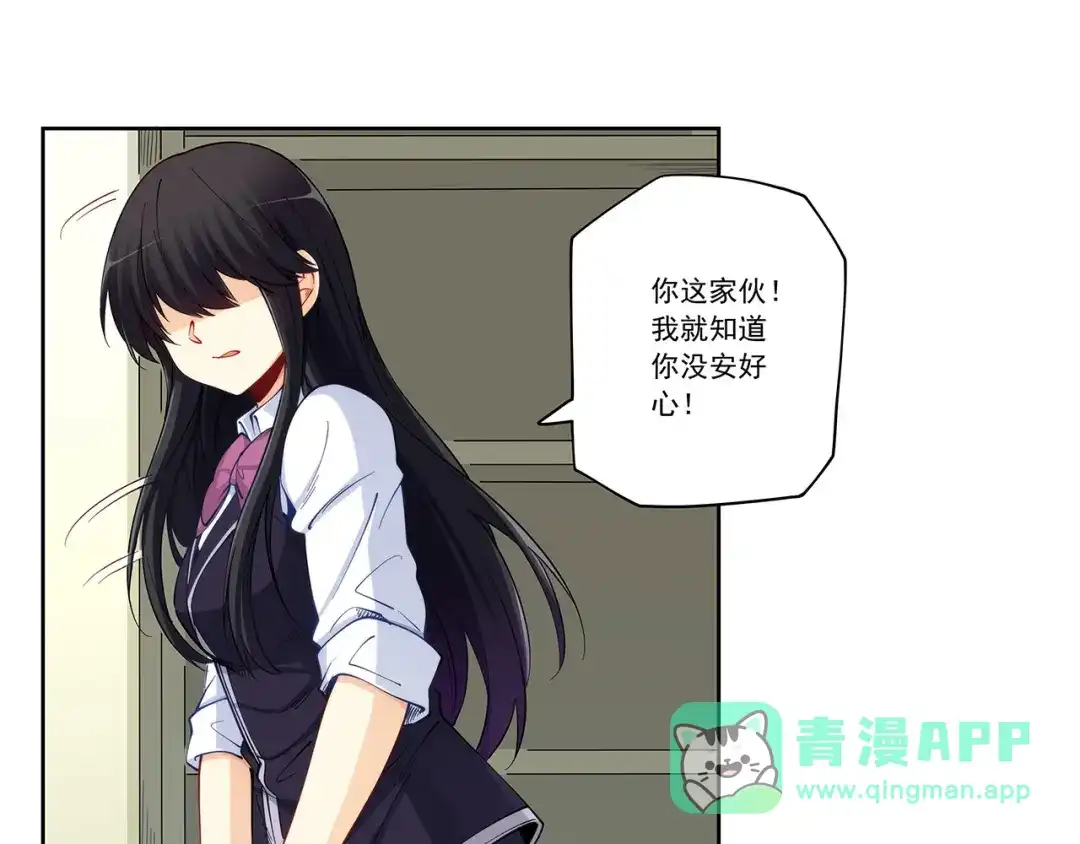 《我是高富帅》第199话 第61页