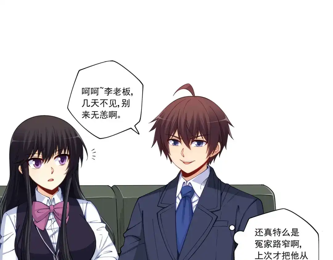 《我是高富帅》第199话 第5页