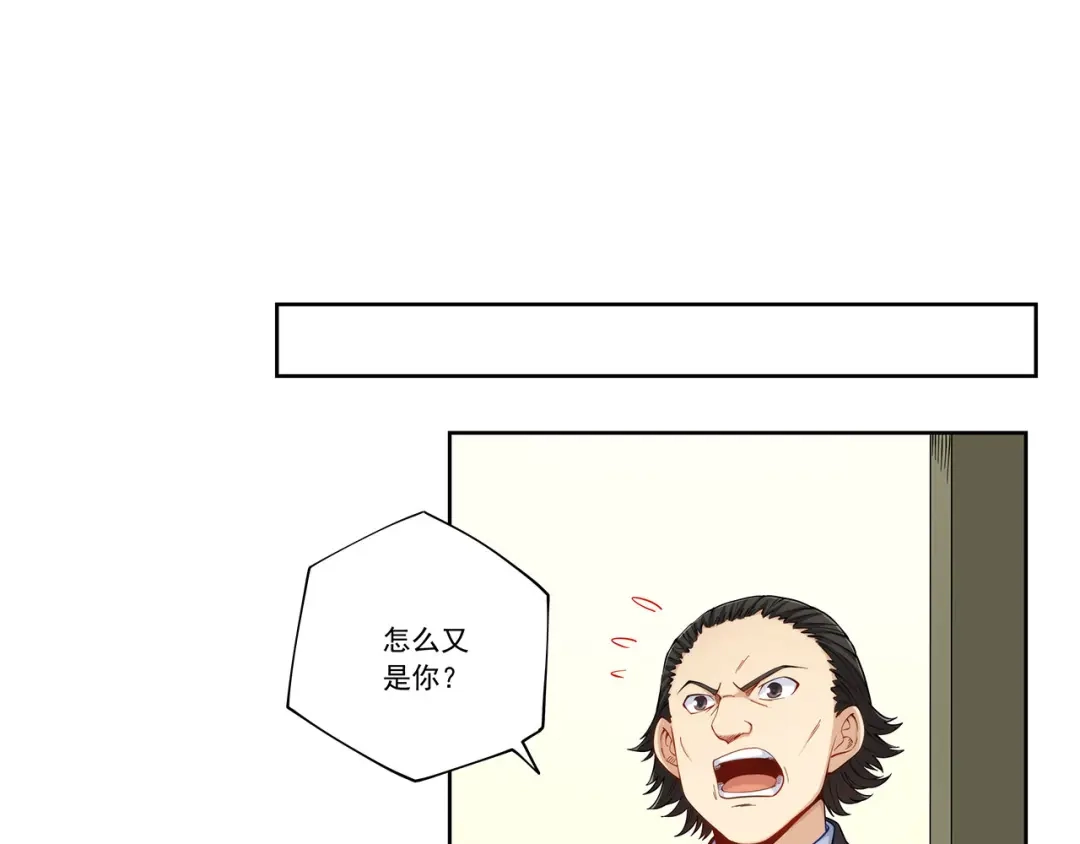 《我是高富帅》第199话 第3页