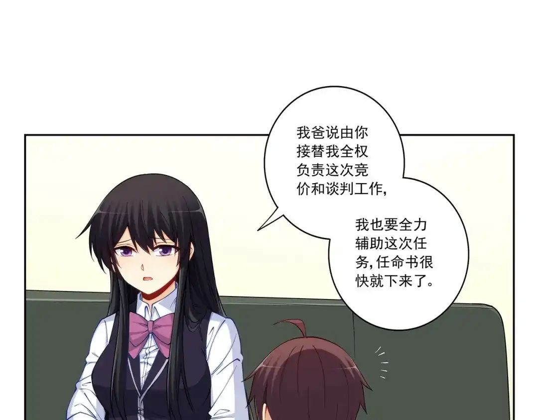 《我是高富帅》第199话 第85页