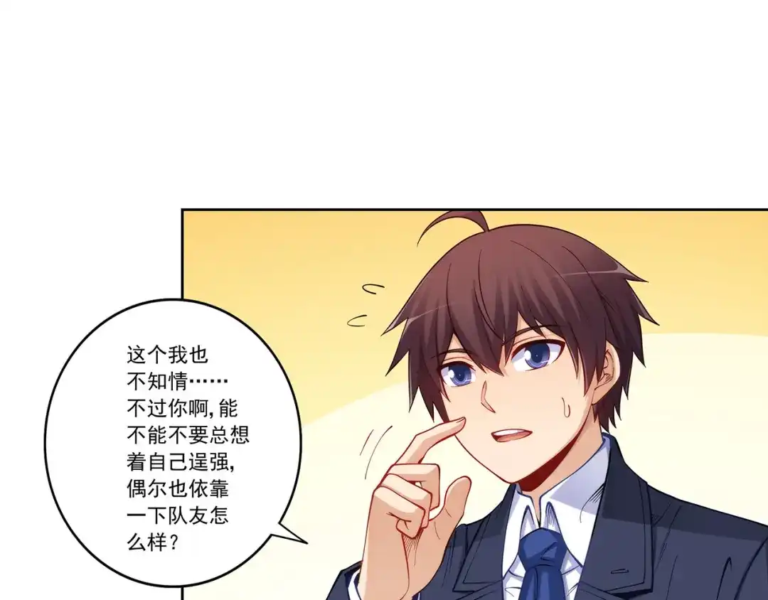 《我是高富帅》第199话 第87页