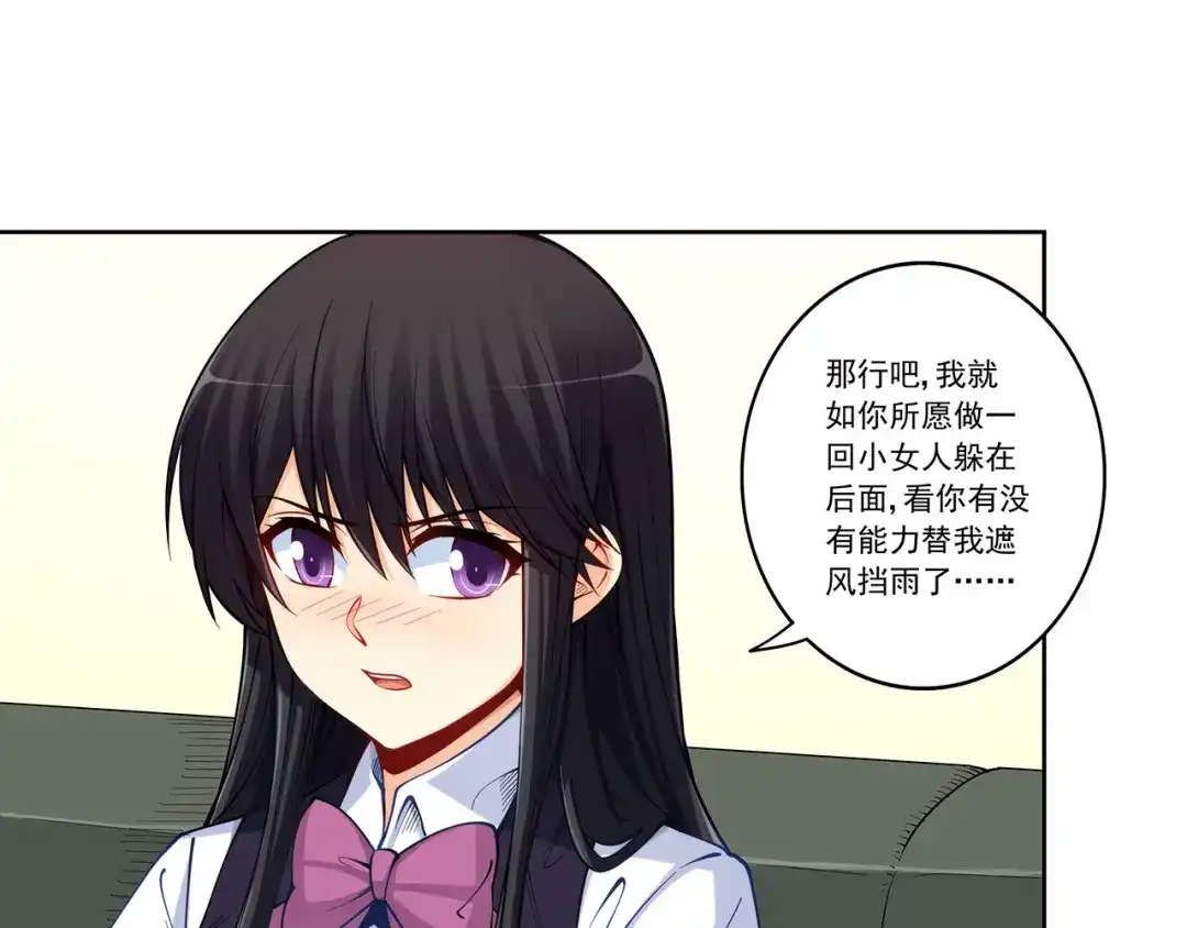 《我是高富帅》第199话 第89页