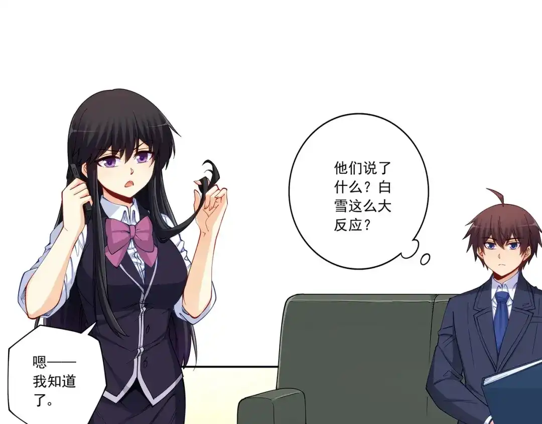 《我是高富帅》第199话 第59页