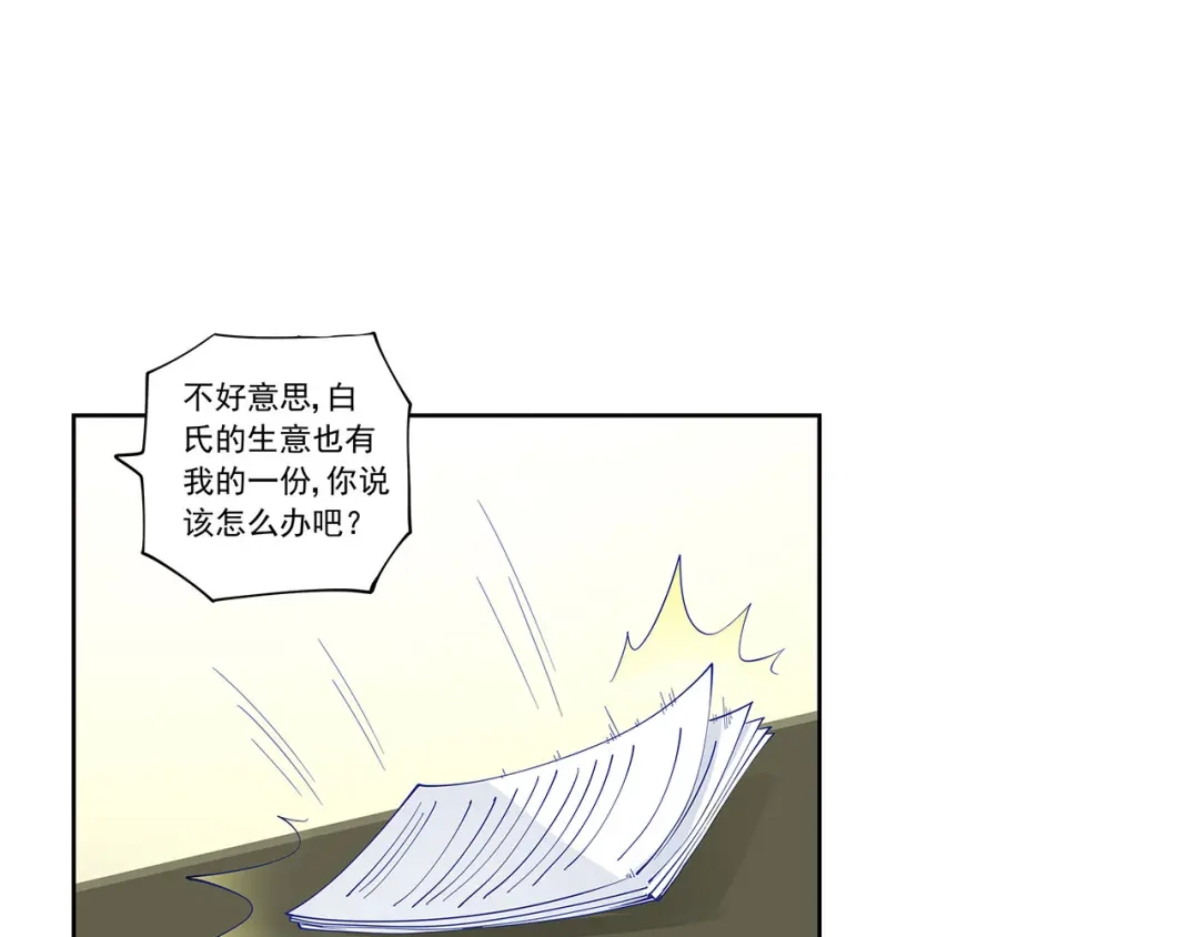 《我是高富帅》第199话 第29页