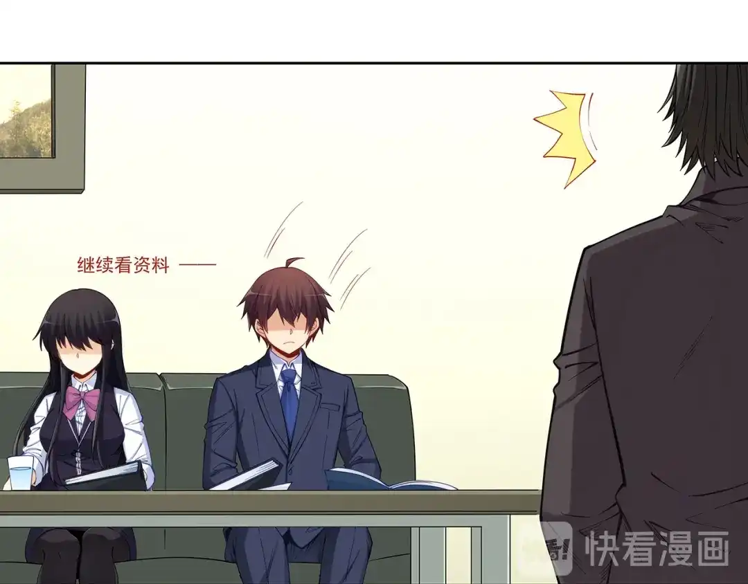 《我是高富帅》第199话 第19页