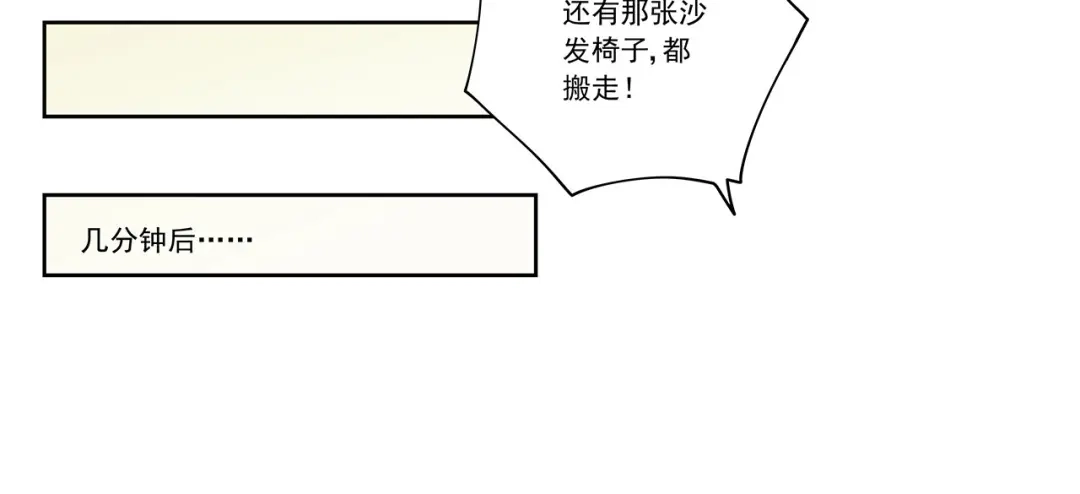 《我是高富帅》第199话 第18页