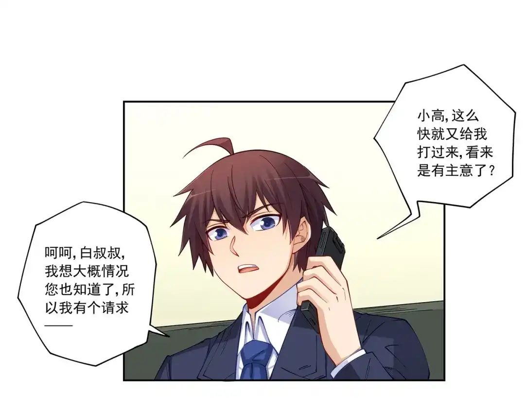 《我是高富帅》第199话 第49页