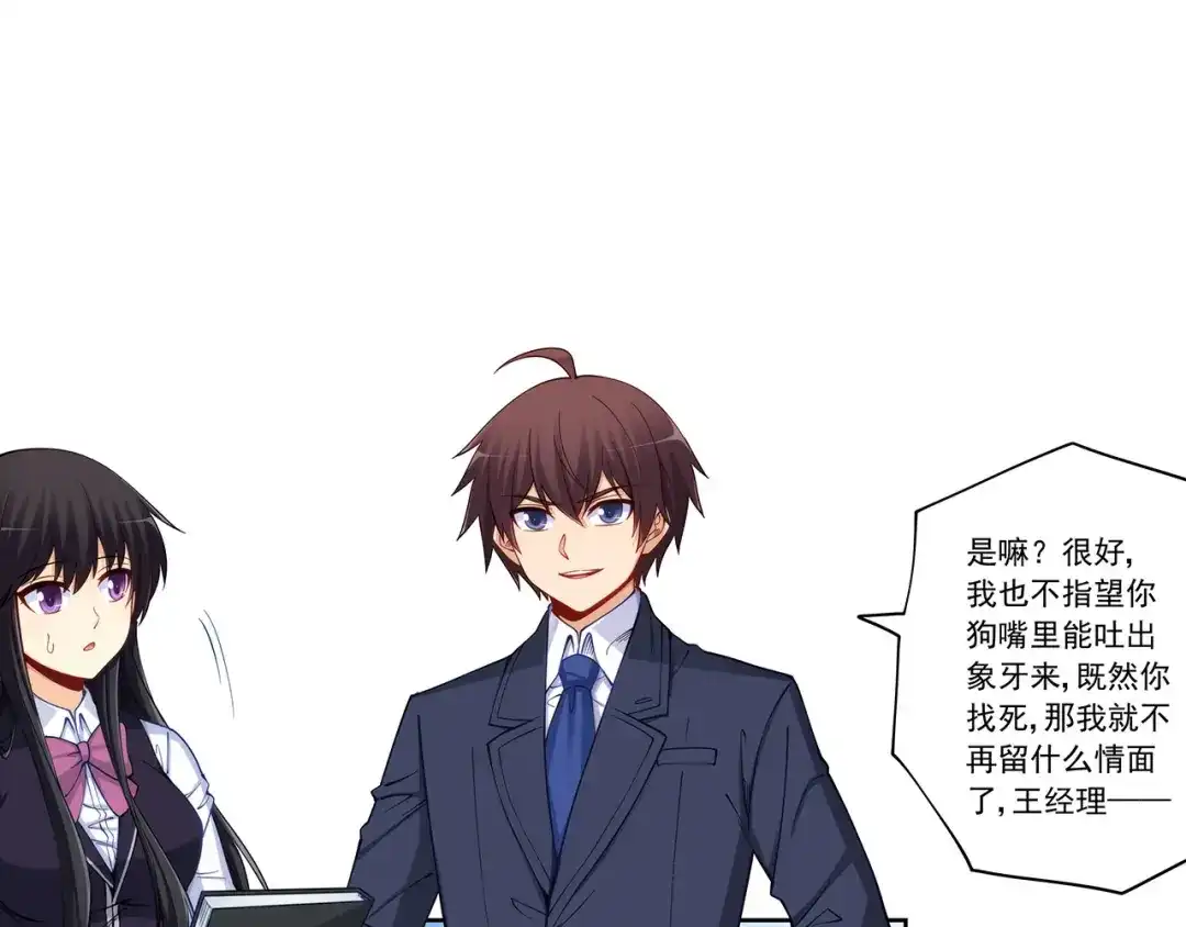 《我是高富帅》第199话 第39页