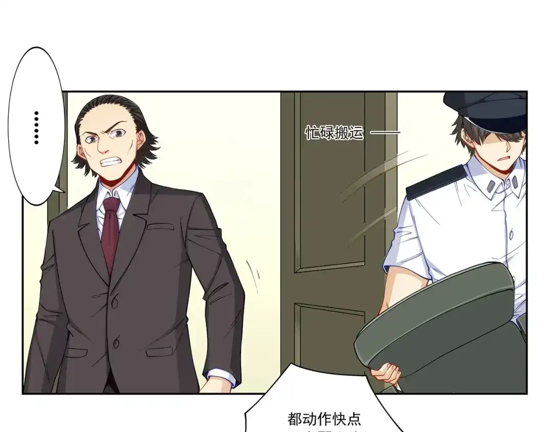 《我是高富帅》第199话 第17页