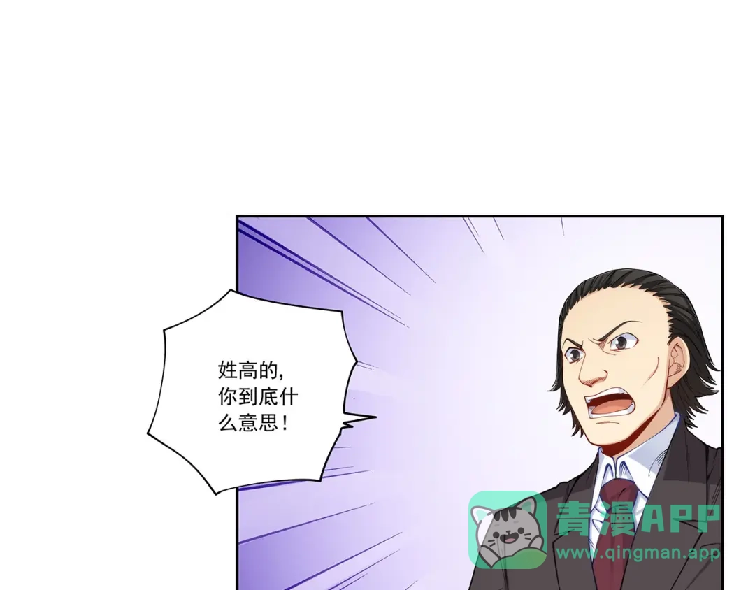 《我是高富帅》第199话 第21页