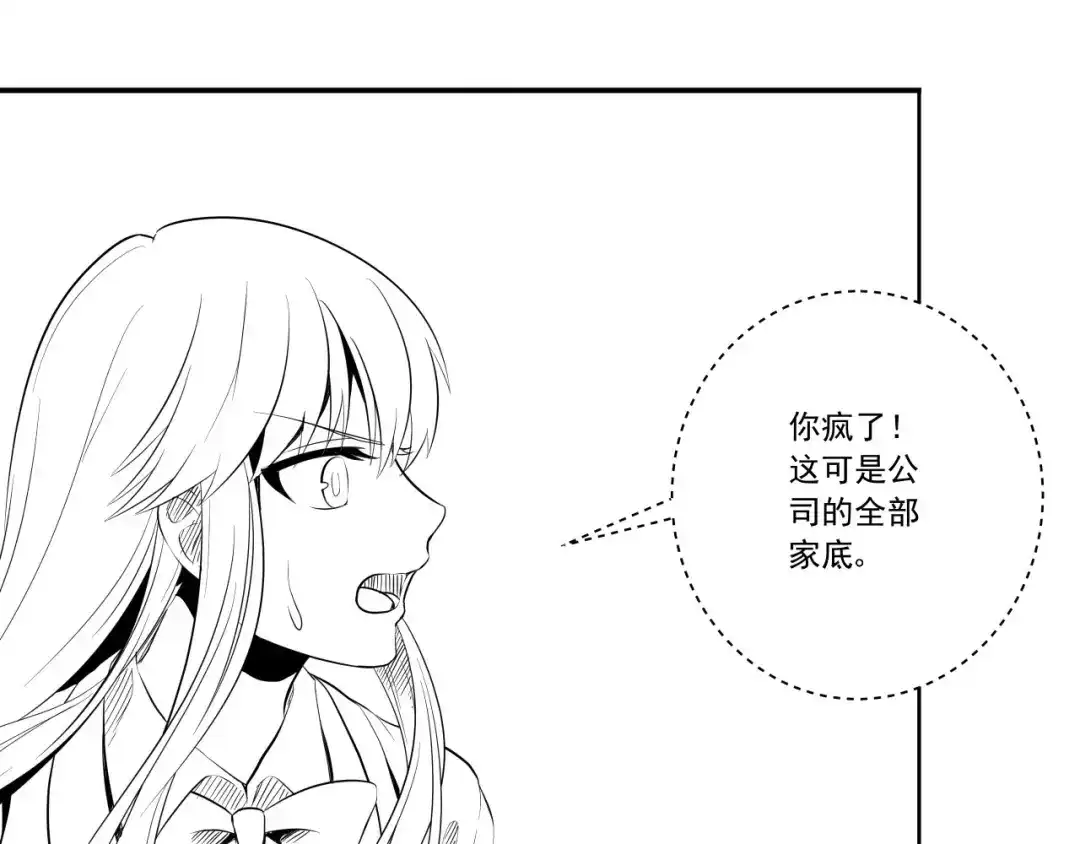 《我是高富帅》第199话 第94页