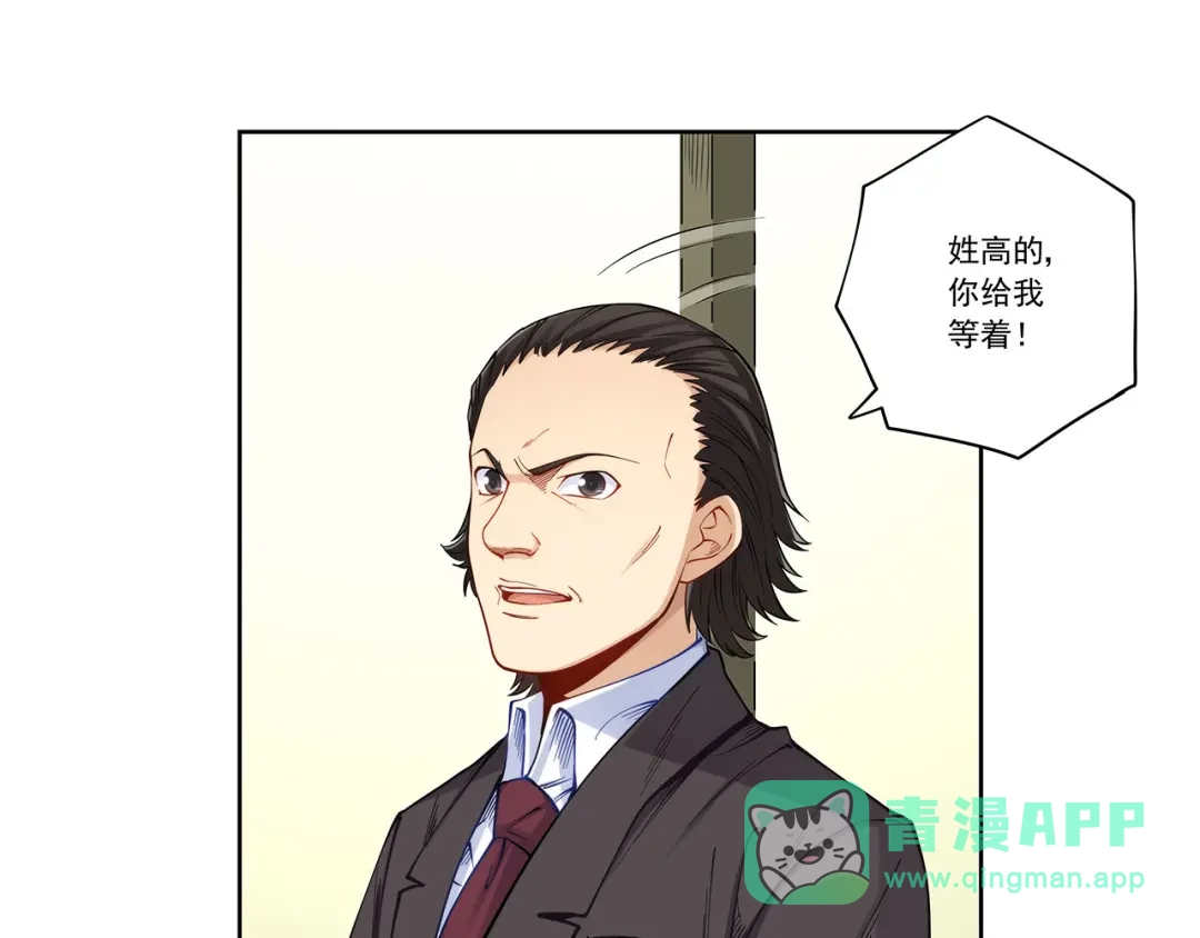 《我是高富帅》第199话 第41页