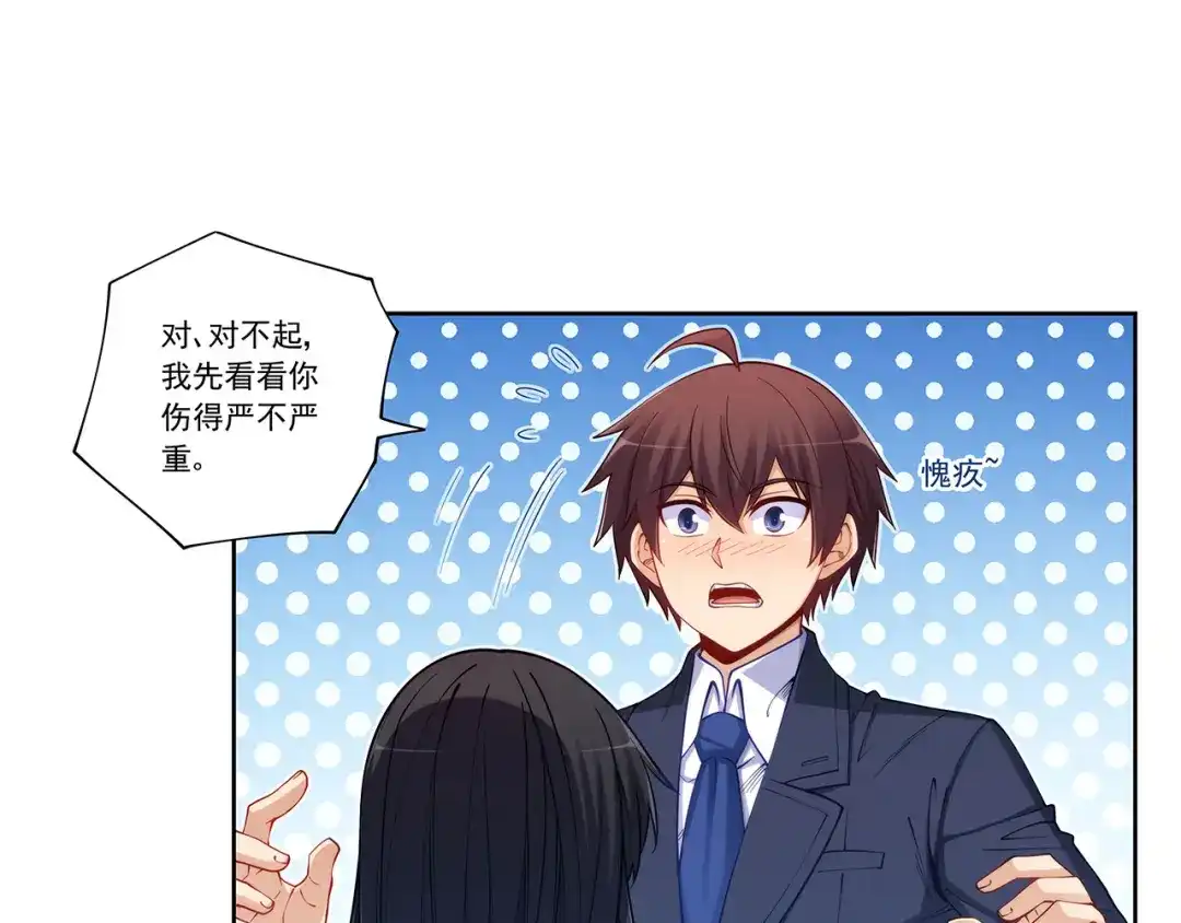 《我是高富帅》第199话 第79页