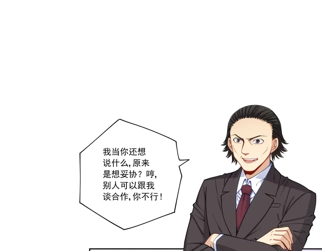 《我是高富帅》第199话 第37页