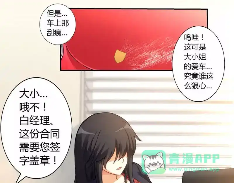 《我是高富帅》第2话 第6页