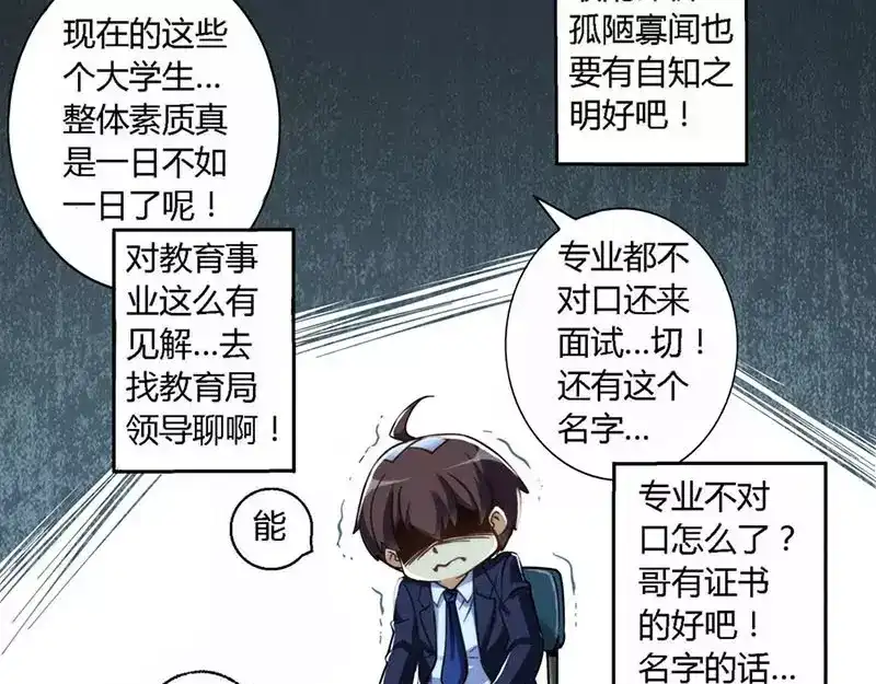 《我是高富帅》第2话 第22页
