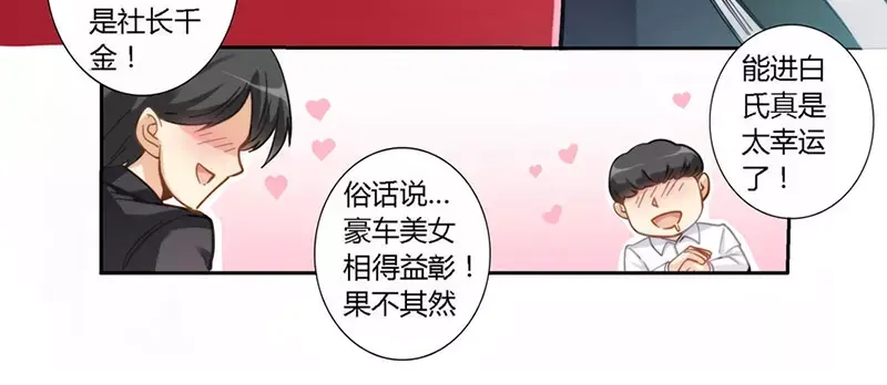 《我是高富帅》第2话 第5页