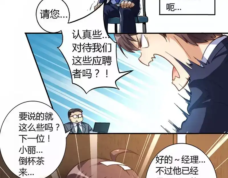 《我是高富帅》第2话 第23页