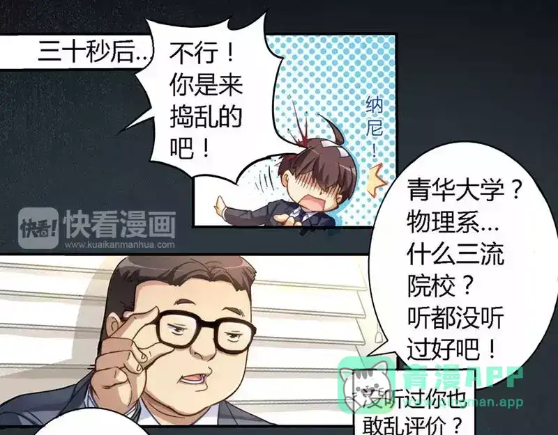 《我是高富帅》第2话 第21页