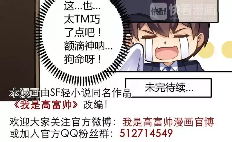 《我是高富帅》第2话 第30页
