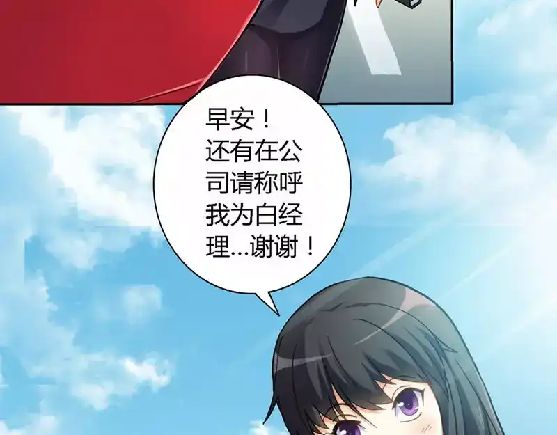 《我是高富帅》第2话 第3页