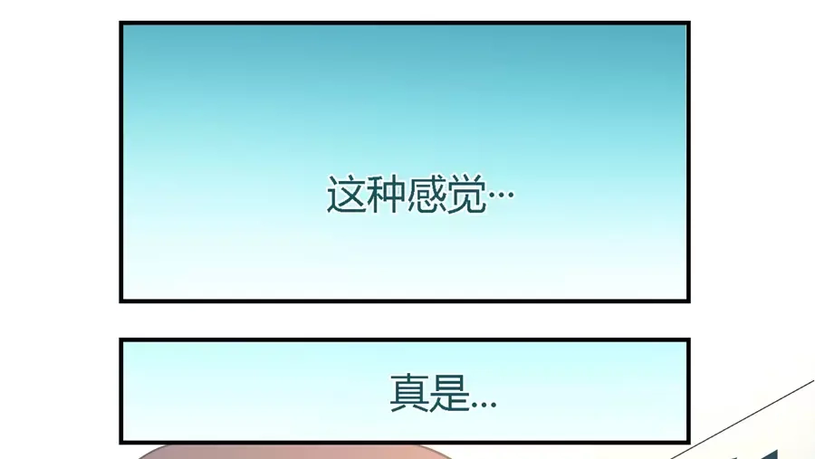 《我是高富帅》第20话 第27页