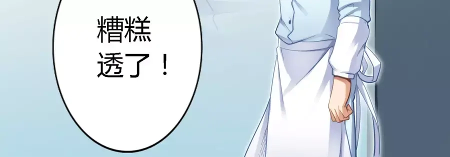 《我是高富帅》第20话 第29页