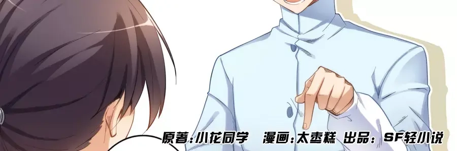 《我是高富帅》第20话 第2页