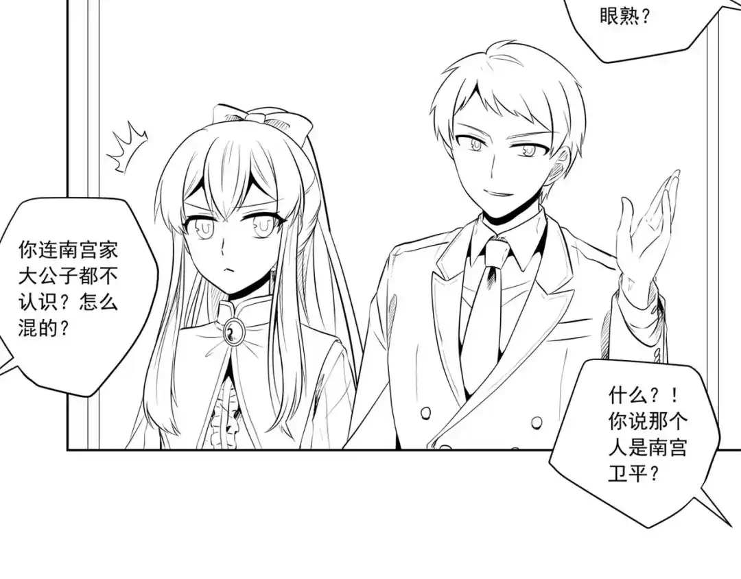 《我是高富帅》第200话 第104页