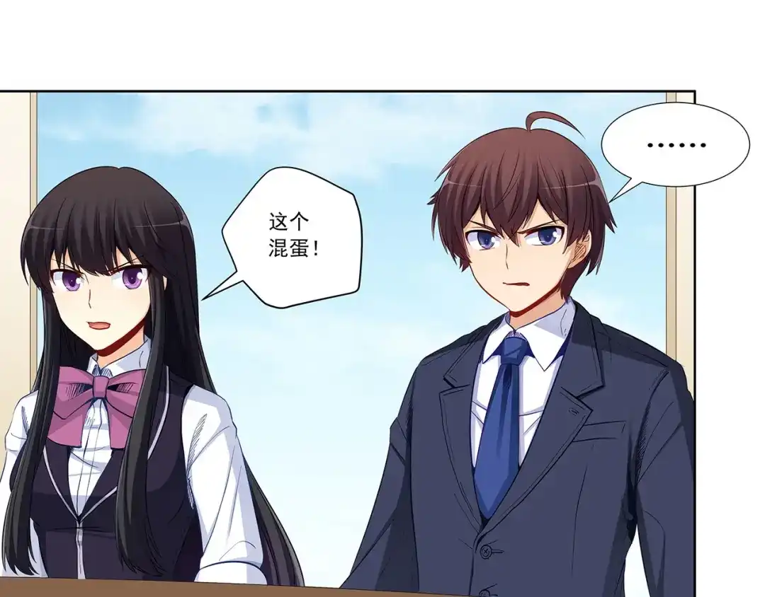 《我是高富帅》第200话 第63页