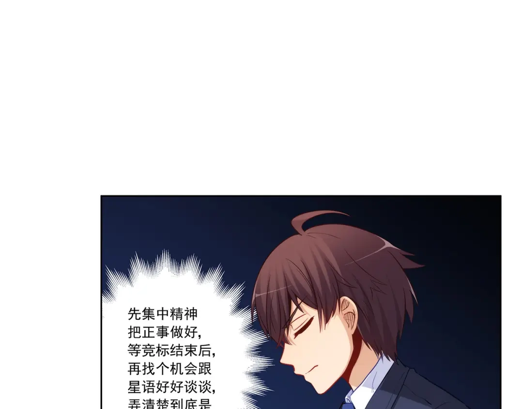 《我是高富帅》第200话 第55页
