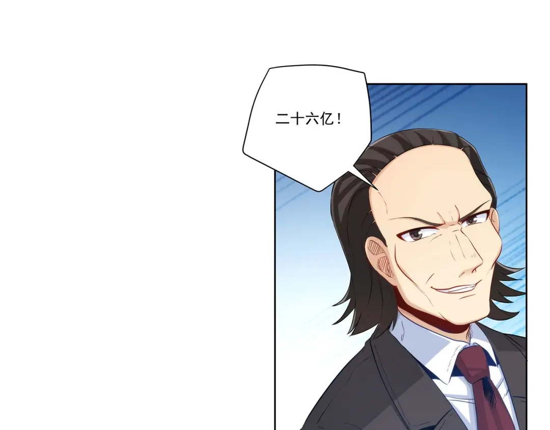 《我是高富帅》第200话 第83页