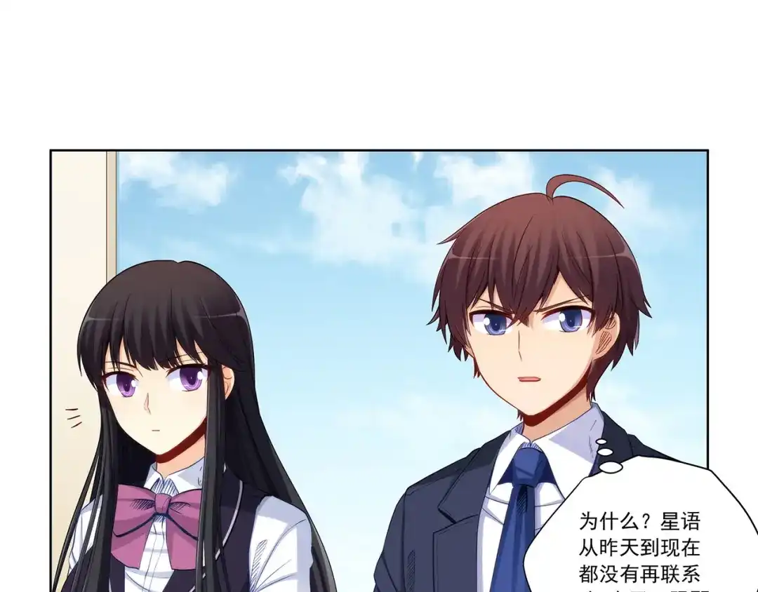 《我是高富帅》第200话 第43页